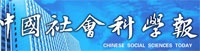中國社會科學(xué)報